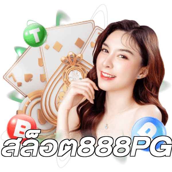 สล็อต888PG